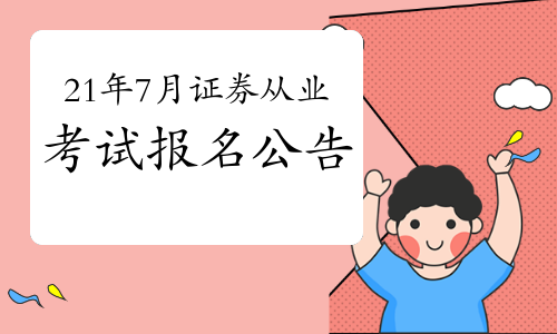 中国证券资格考试(中国证券资格考试成绩查询)