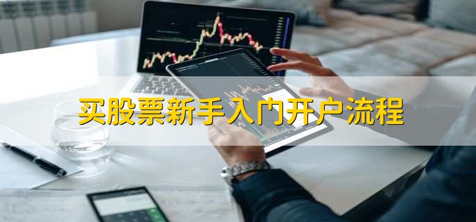 证券现场开户(证券现场开户的操作流程)