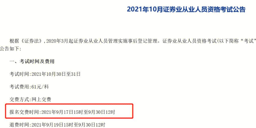 天津证券从业资格报名时间(天津证券从业资格证报名)