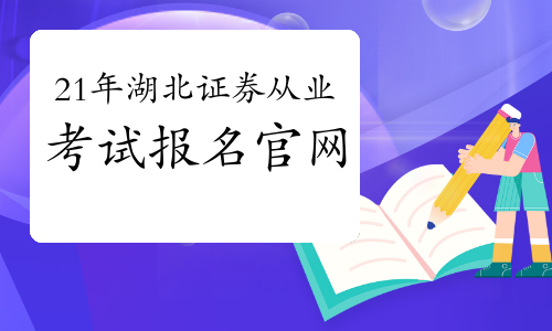 中国证券资格考试(中国证券业资格考试报名)