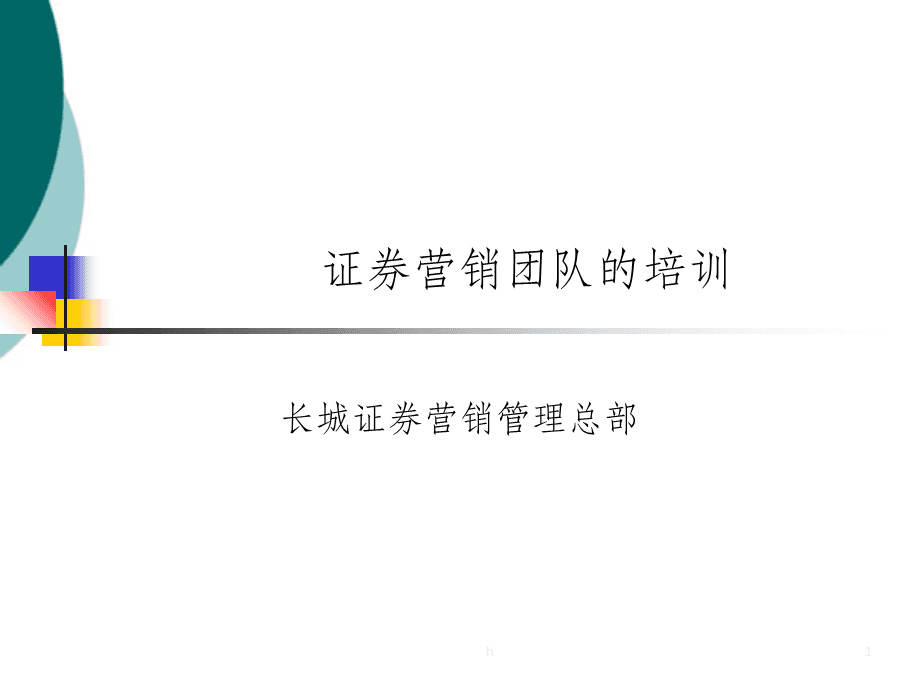证券营销团队(证券营销团队有哪些)