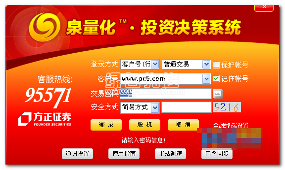 方正证券什么交易软件(方正证券用的是什么炒股软件)