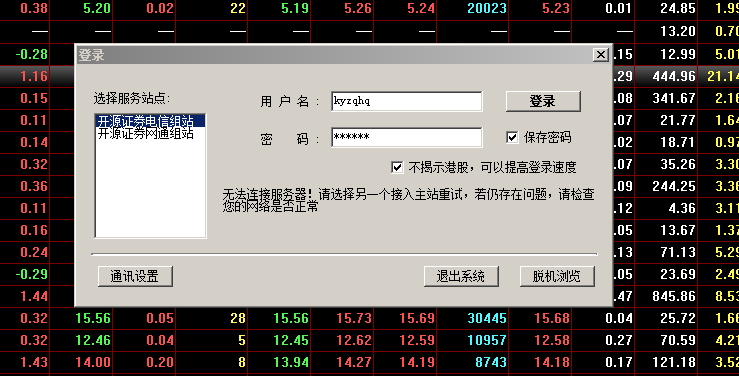 钱龙证券服务平台(钱龙证券服务平台手机版)
