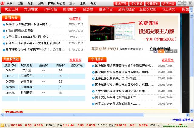 方正证券什么交易软件(方正证券什么交易软件好)