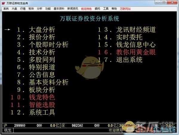 万联证券经典版(万联证券app叫啥名字)