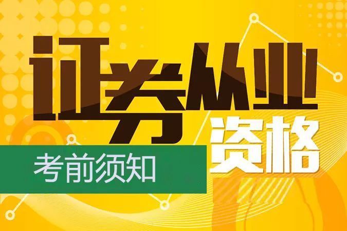 证券专业资格(证券专业资格考试报考条件)