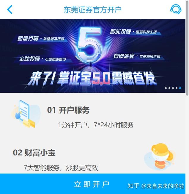 东莞证券账号(东莞证券账号忘记了怎么办)