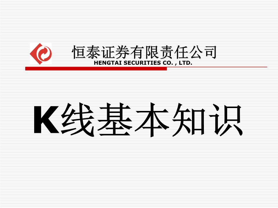 恒泰证券官方网站(恒泰证券官方网站首页)