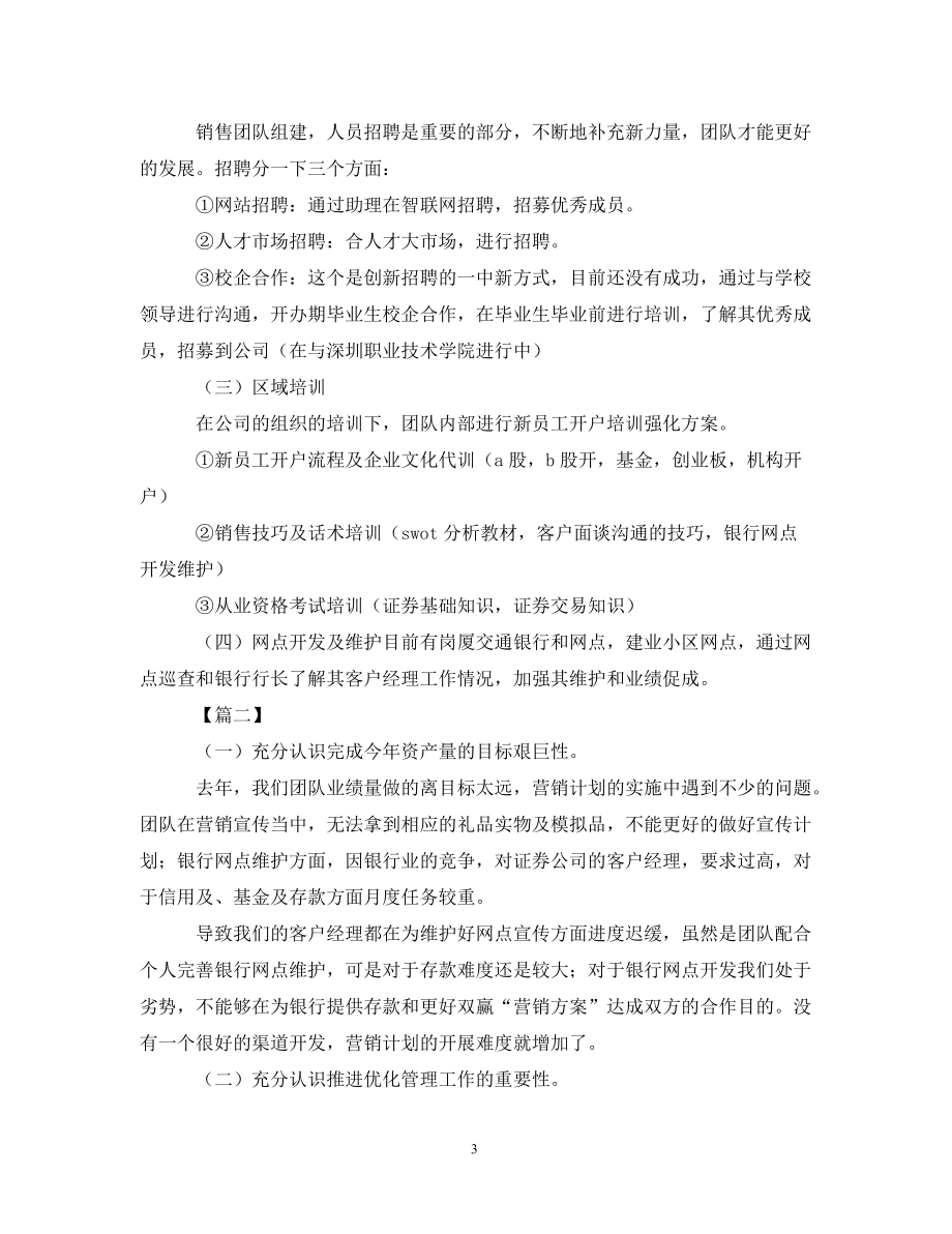 证券营销计划(证券营销计划书)