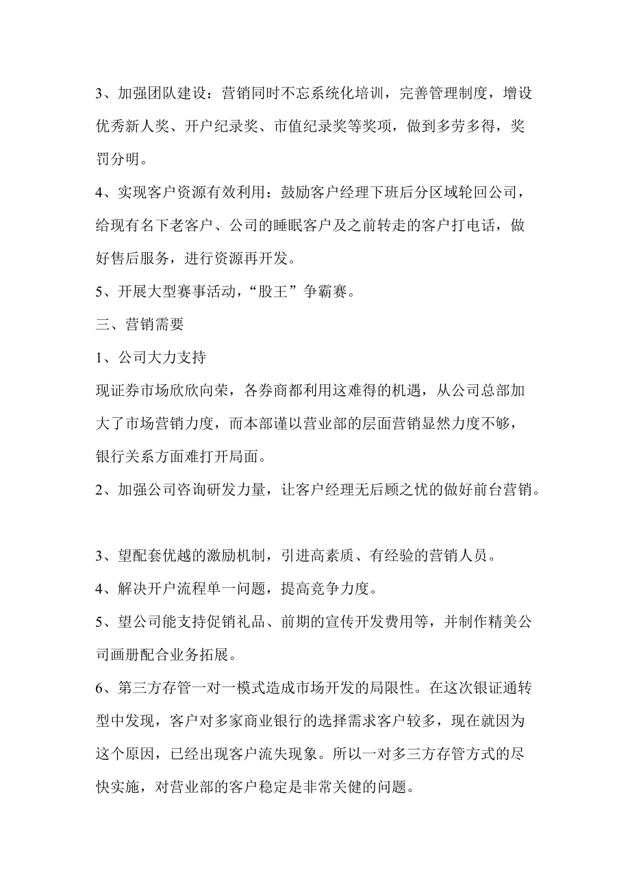 证券营销计划(证券营销计划书)