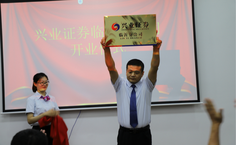 兴业证券集团(兴业证券集团三八红旗手)