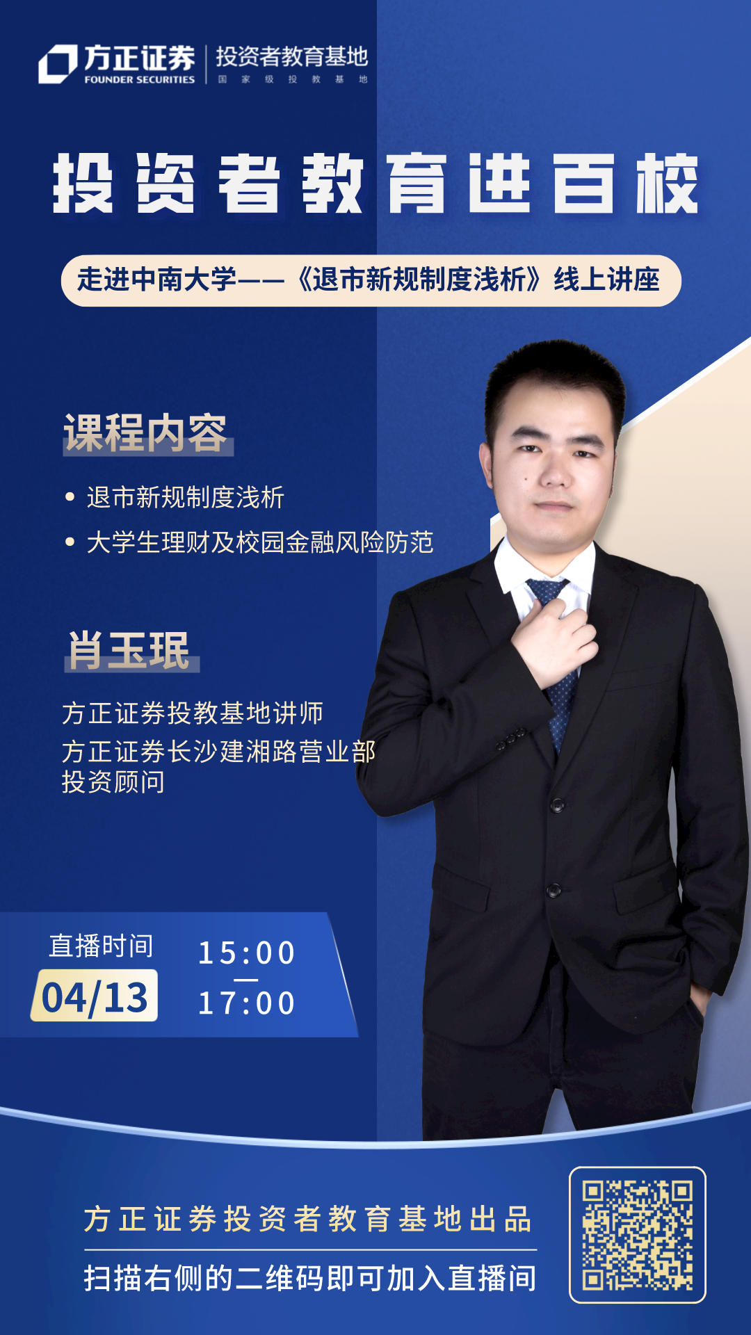 郴州方正证券(方正证券郴州营业部)