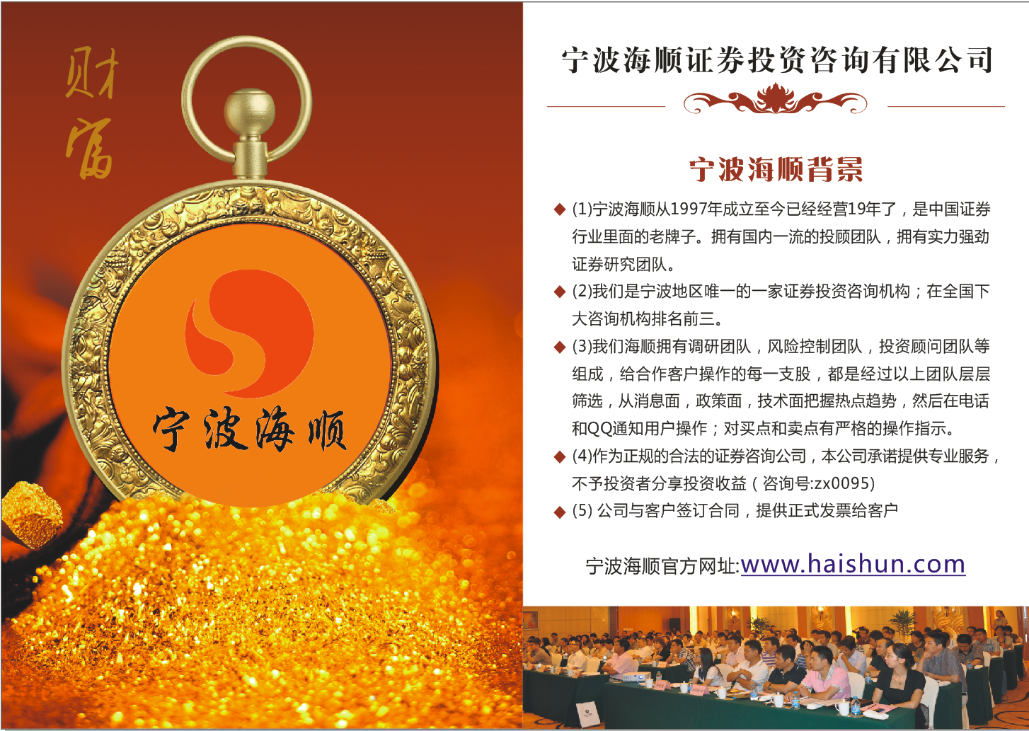 合肥海顺证券(海顺证券投资公司)