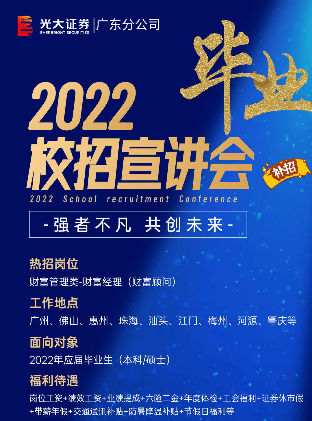 金融证券招聘(证券股份有限公司招聘)