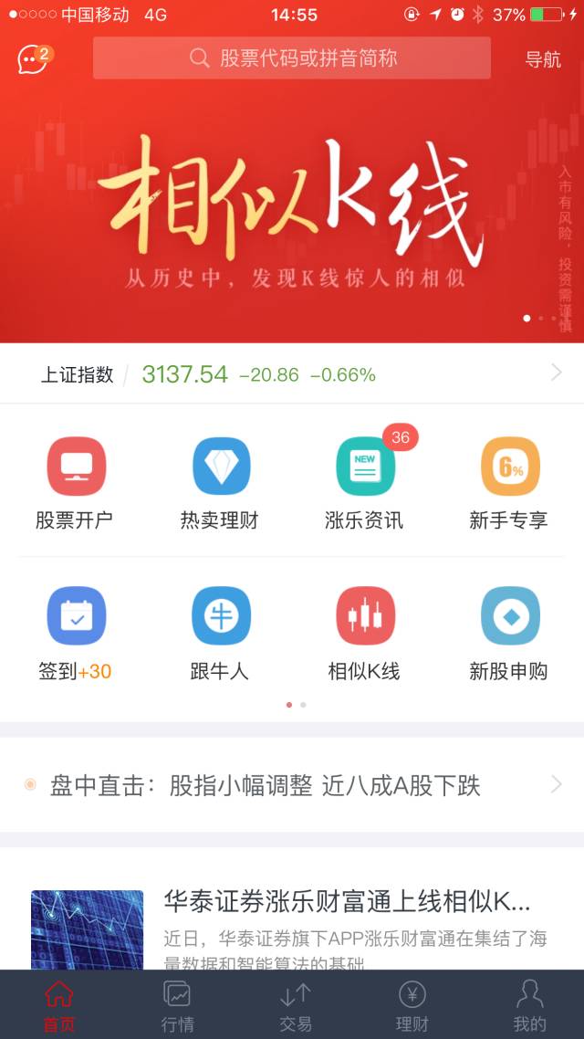华泰证券行情下载(华泰证券行情软件下载)