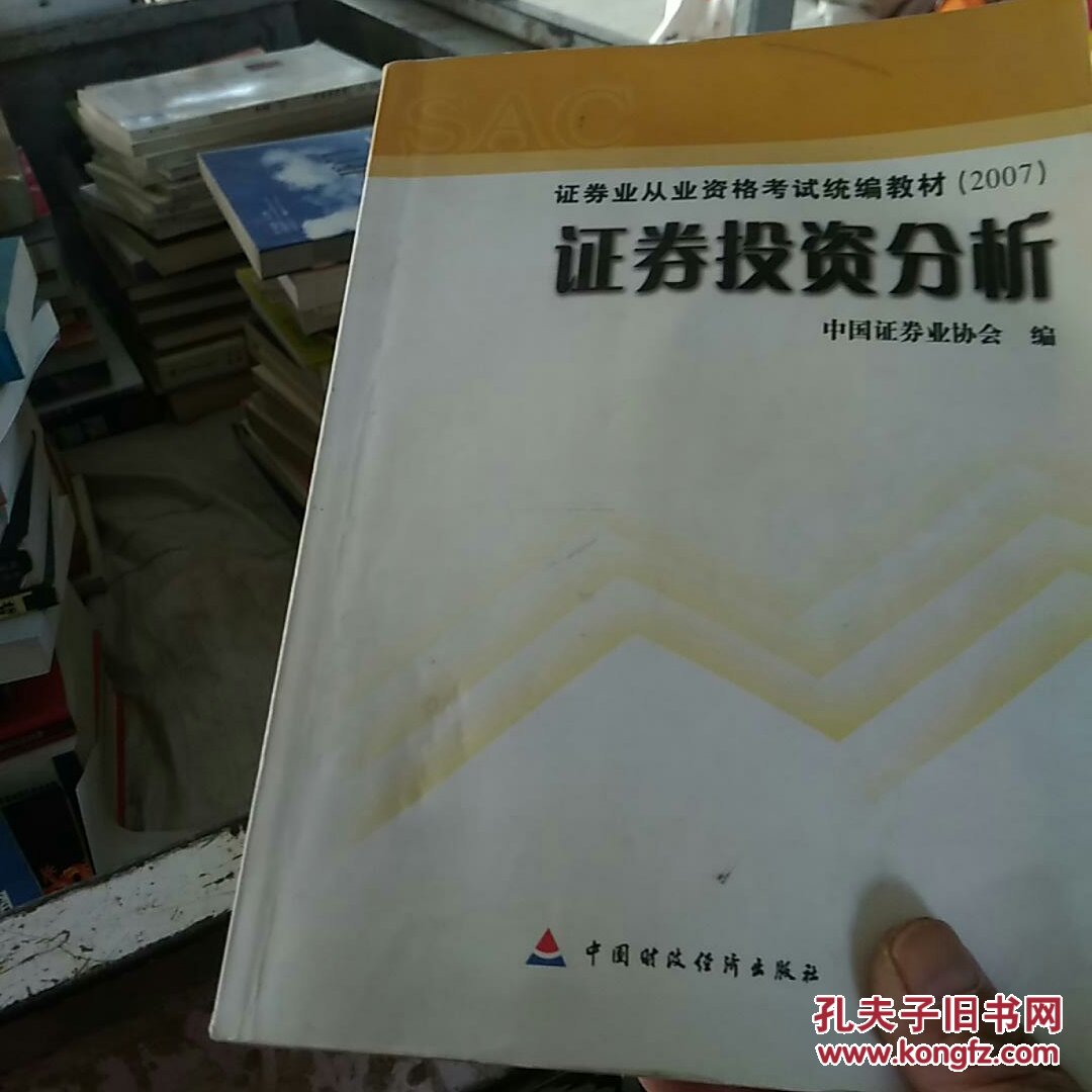 证券从业资格考试统编教材(2021证券从业资格考试指定教材)