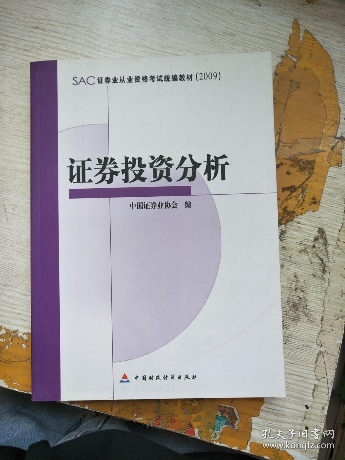 证券从业资格考试统编教材(2021证券从业资格考试指定教材)