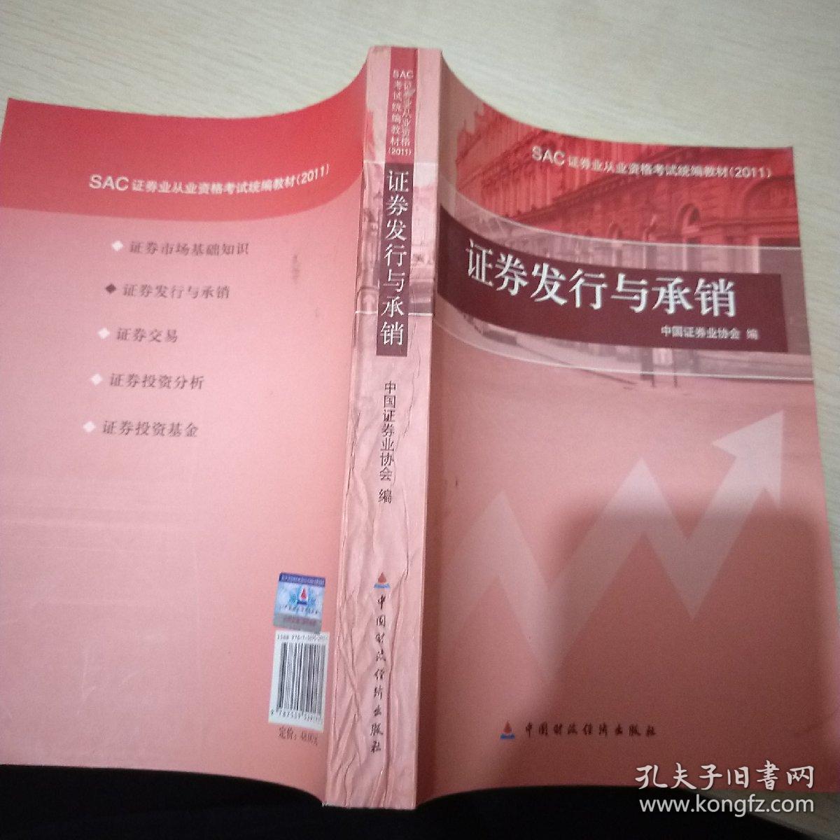 证券从业资格考试统编教材(证券从业资格考试教材2021 教材)