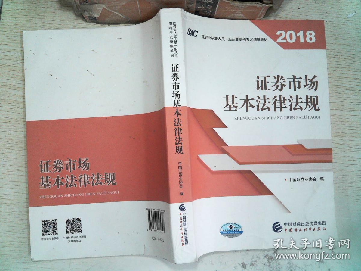 证券从业资格考试统编教材(证券从业资格考试教材2021 教材)