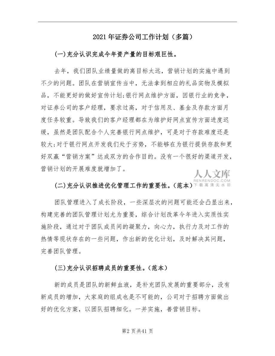 证券营销计划(证券营销计划怎么写)