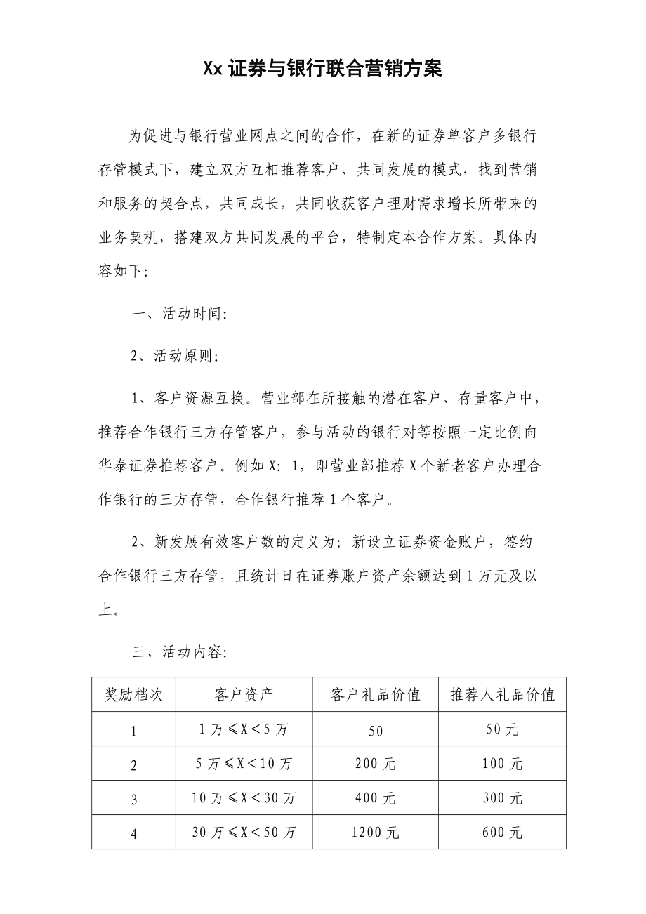证券银行是什么关系(证券行业和银行的区别)