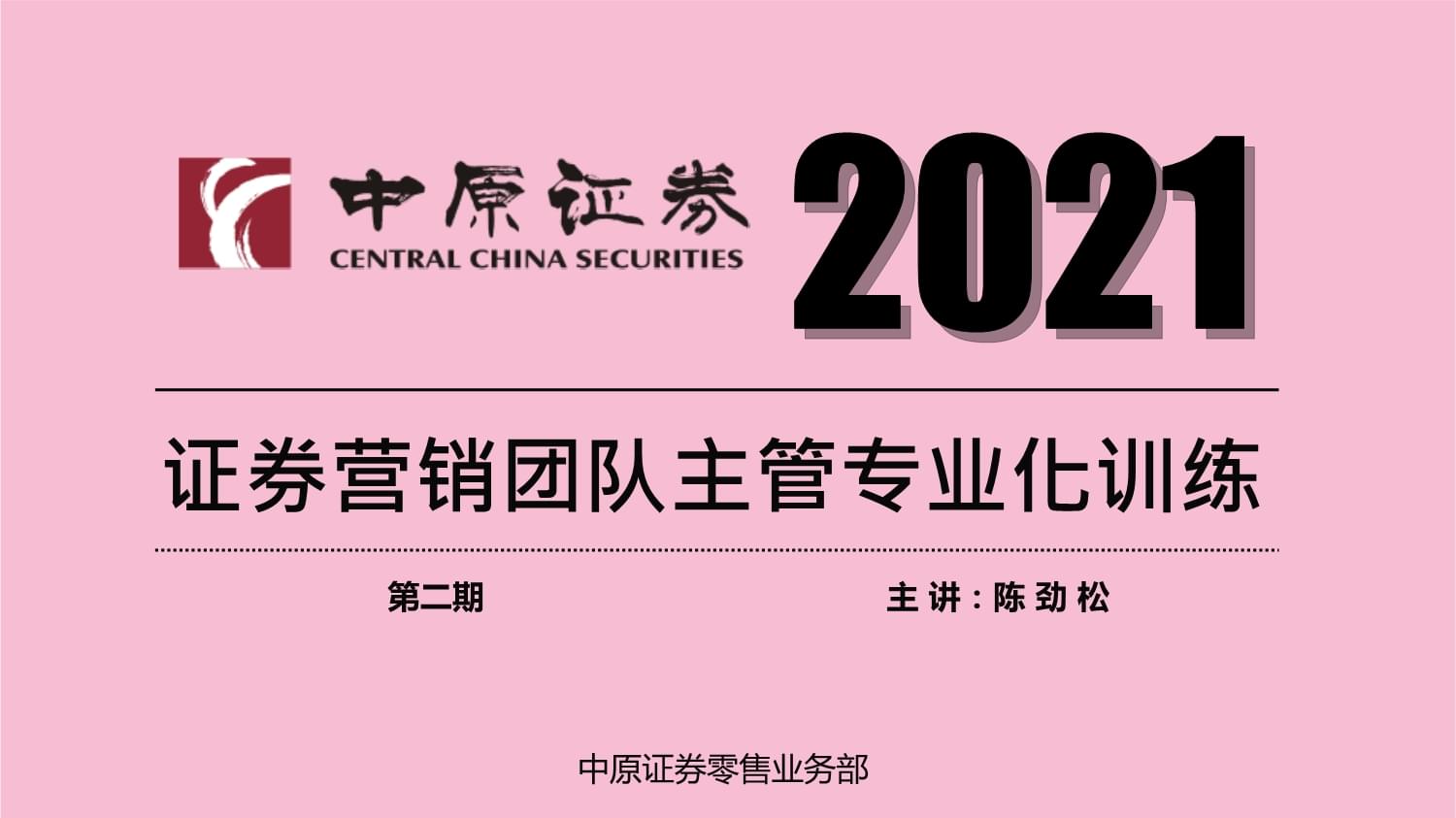 证券营销团队(证券营业部营销团队搭建)