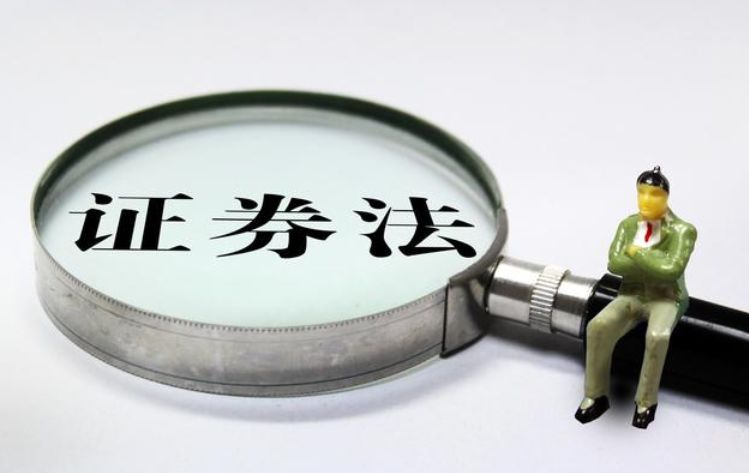 证券法最新(证券法最新版)