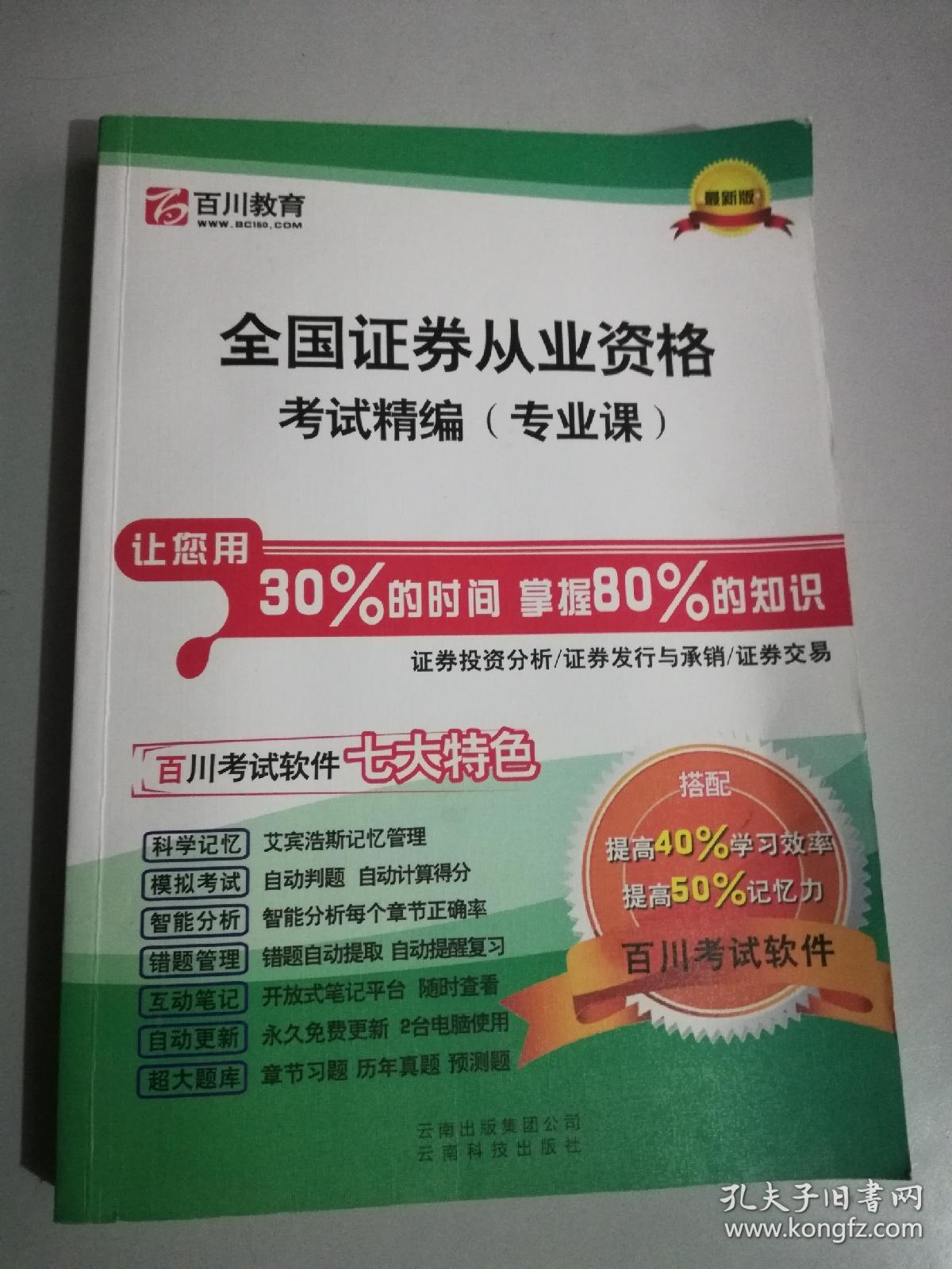证券专业资格(证券专业资格考试科目选什么)