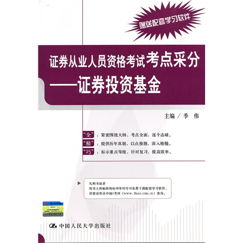 证券考试书籍(考证券买哪个版本的书好)