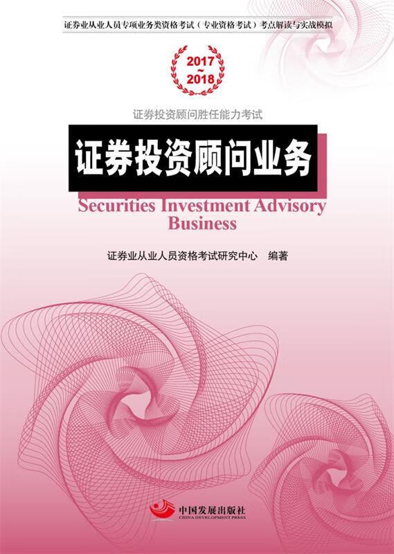 证券考试书籍(考证券买哪个版本的书好)