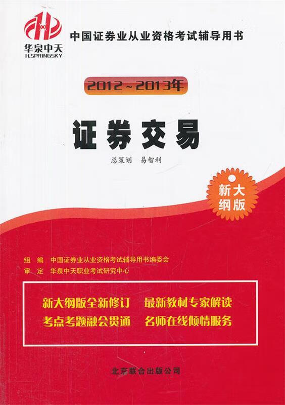证券考试书籍(证券市场基本法律法规)