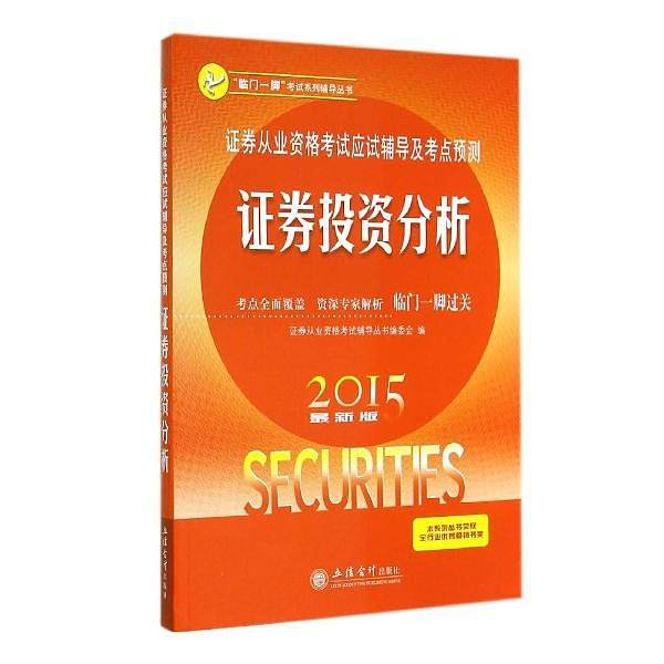 证券考试书籍(证券市场基本法律法规)