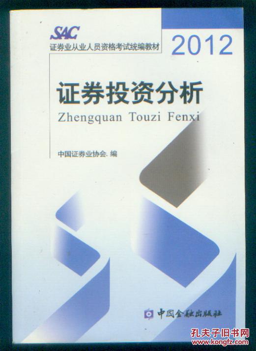证券从业资格考试统编教材(证券从业资格考试官方指定教材)
