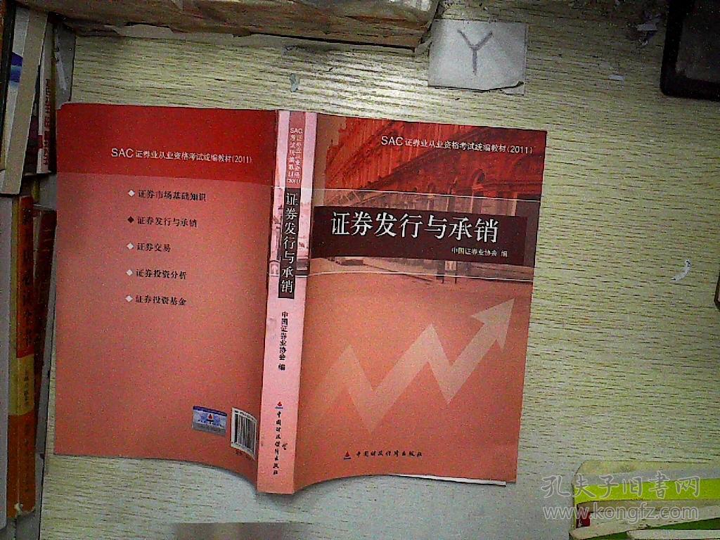证券从业资格考试统编教材(证券从业资格考试官方指定教材)
