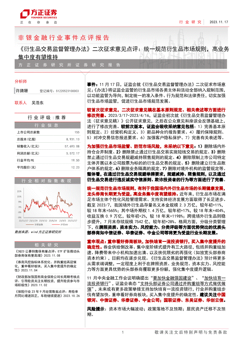 方正证券株洲(方正证券株洲车站路证券营业部电话)