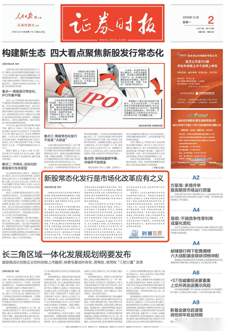 证券时报头版(证券时报头版车市回暖需要政策刺激 更要靠内生动力)