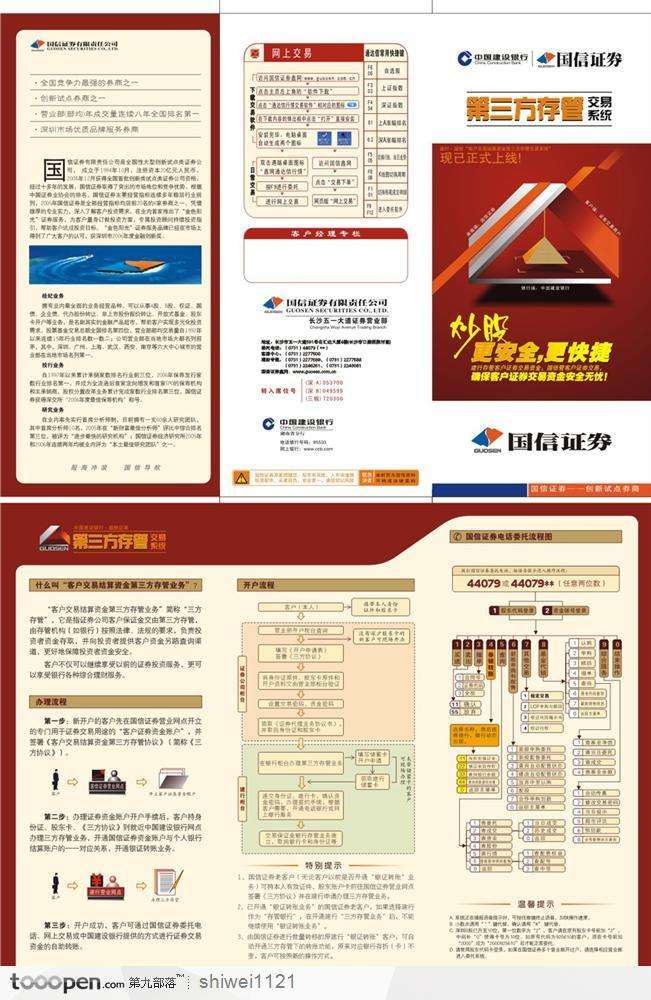 证券传单(证券公司打单员干什么的)