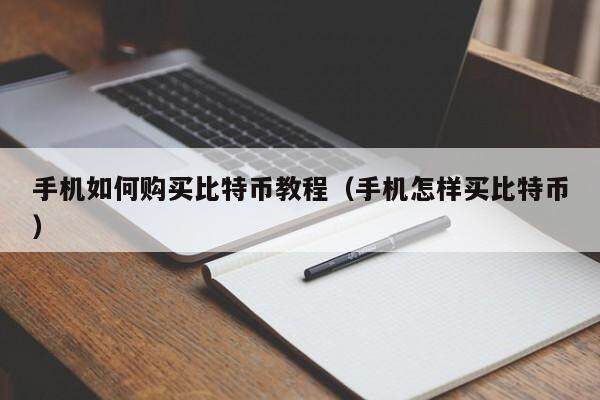 买数字货币(买数字货币能赚钱吗)