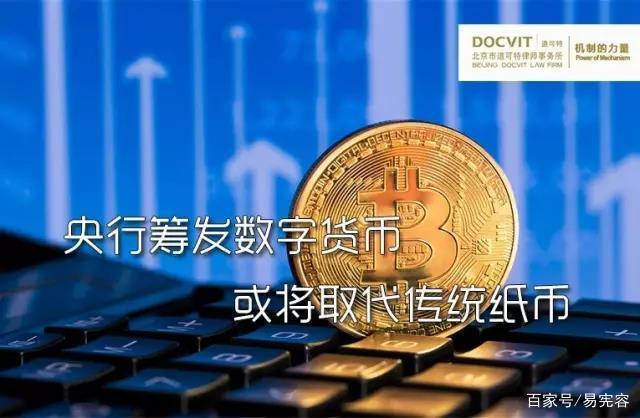 央行数字货币(五行币对接央行数字货币)