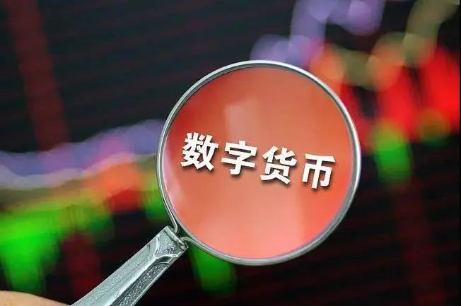 数字货币查询(数字货币查询软件)