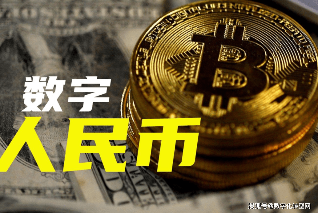 数字化货币(数字化货币是什么意思)