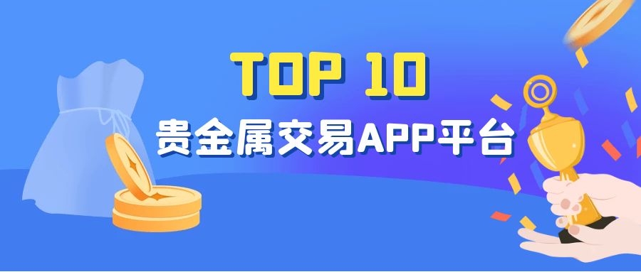 十大虚拟货币交易平台的简单介绍