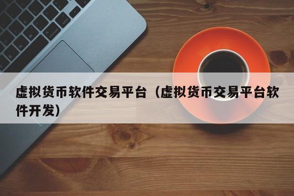 关于虚拟货币发行的信息