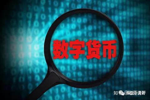 数字货币时代(数字货币时代还有哪些物品能够保值增值)