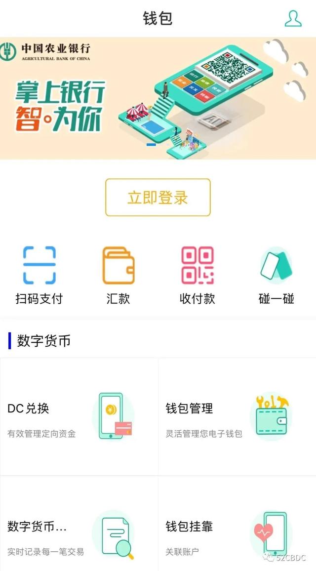 央行数字货币app下载(央行数字货币app下载苹果版)