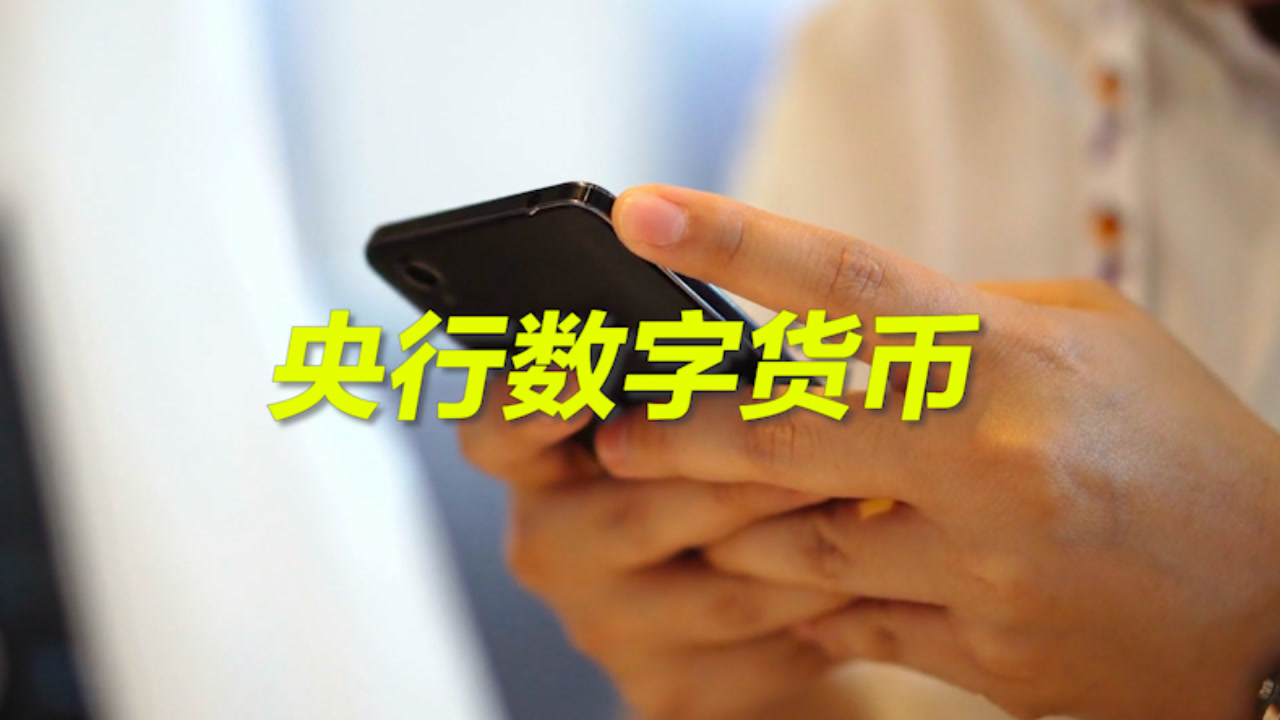 数字货币应用(数字货币应用场景概念股)