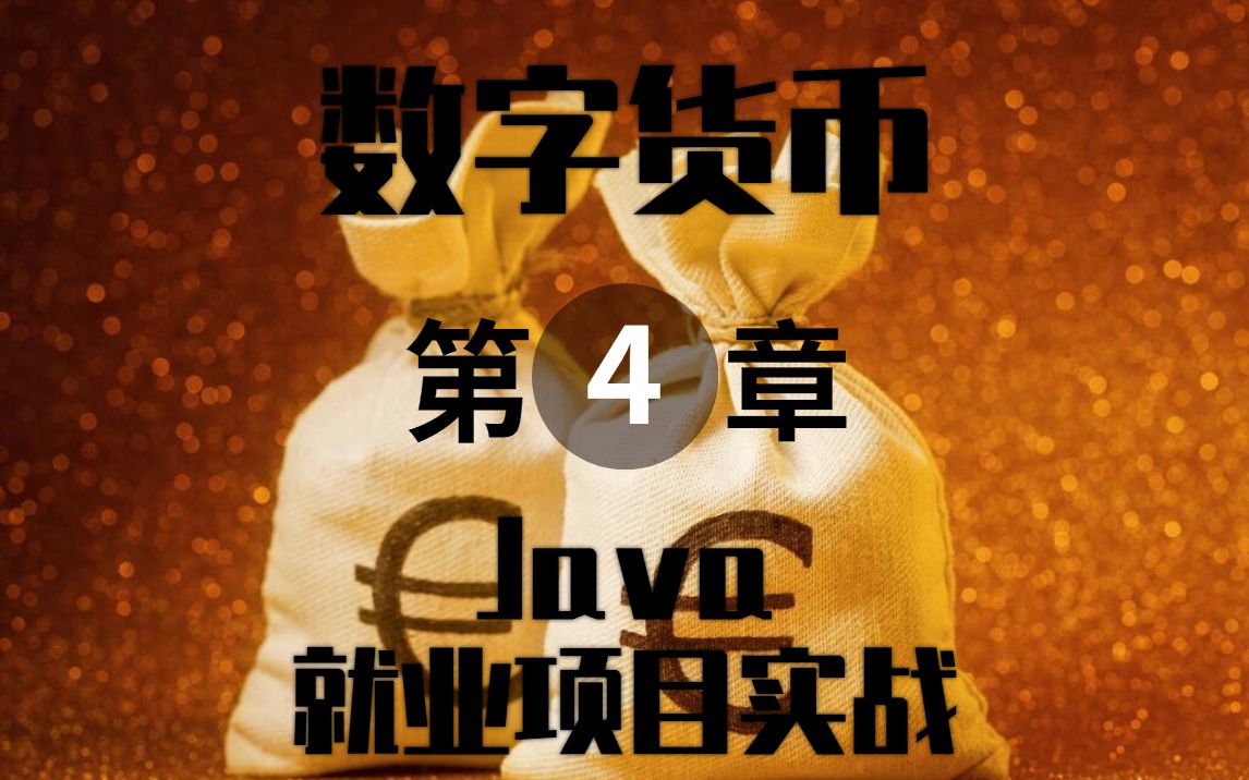 数字货币项目(数字货币项目方是什么意思)