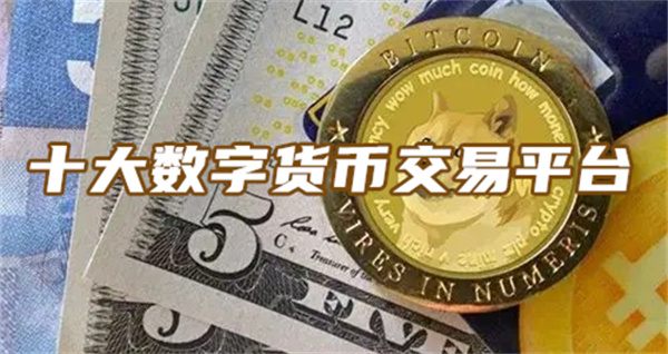 数字货币合约交易(数字货币合约交易策略有哪些)