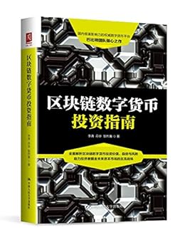 数字货币与区块链(数字货币与区块链经济新趋势)