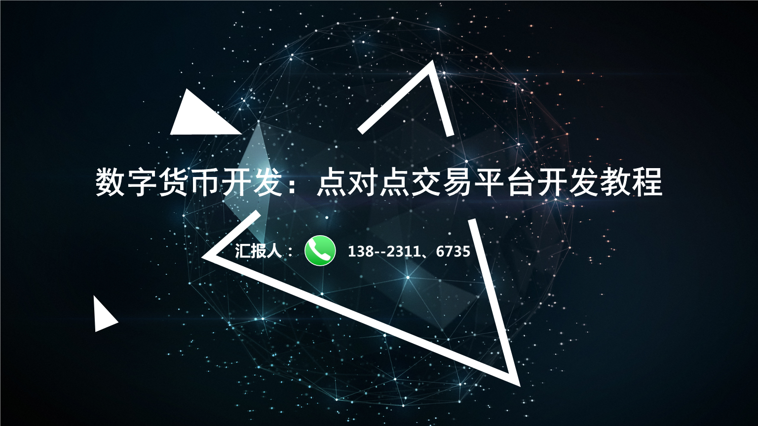 数字货币交易系统(数字货币交易系统的特点)